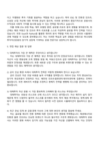 2025 하나대체투자자산운용 투자운용 자기소개서 지원서와 면접자료-3