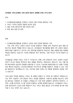 프리윌린 서비스운영팀 서비스운영 담당자 (전환형 인턴) 자기소개서-1