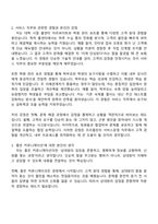 프리윌린 서비스운영팀 서비스운영 담당자 (전환형 인턴) 자기소개서-2