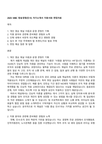 2025 MBC 방송경영(인사) 자기소개서 지원서와 면접자료-1