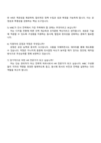 2025 MBC 방송경영(인사) 자기소개서 지원서와 면접자료-4