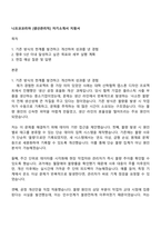 니프코코리아 [생산관리직] 자기소개서 지원서-1
