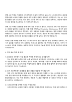 니프코코리아 [생산관리직] 자기소개서 지원서-3