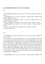 2025 한국예탁결제원 일반_경영 자기소개서 지원서와 면접자료-1