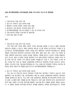 2025 한국예탁결제원 신입직원(일반_경제) 자기소개서 자소서 및 면접질문-1