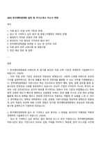 2025 한국예탁결제원 일반_법 자기소개서 자소서 면접-1