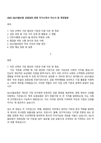2025 SGI서울보증 금융일반_경영 자기소개서 자소서 및 면접질문-1