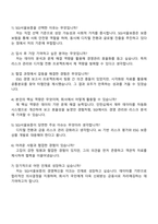 2025 SGI서울보증 금융일반_경영 자기소개서 자소서 및 면접질문-4