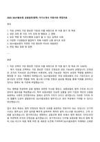 2025 SGI서울보증 금융일반(법학) 자기소개서 지원서와 면접자료-1