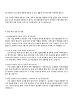 2025 SGI서울보증 금융일반(법학) 자기소개서 지원서와 면접자료-4