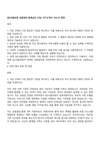 SGI서울보증 금융일반_통계(4급 신입) 자기소개서 자소서 면접-1