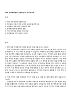 2025 전북개발공사 기술직(전기) 자기소개서-1