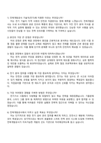 2025 전북개발공사 기술직(전기) 자기소개서-4