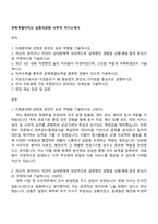 전북특별자치도 남원의료원 사무직 자기소개서-1