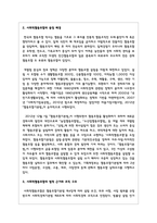 사회적협동조합에 대하여 설명하고, 사례를 제시하시오-3