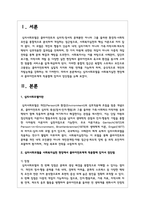 심리사회모델을 사회복지실천 현장에서 클라이언트에게 적용함에 있어서 장단점을 논하시오-2