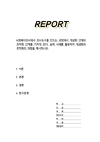 사회복지조사에서 조사도구를 만드는 과정에서 개념화 단계와 조작화 단계를 거치게 된다 실제 사례를 활용하여 개념화와 조작화의 과정을 제시하시오-1