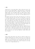 사회복지조사에서 조사도구를 만드는 과정에서 개념화 단계와 조작화 단계를 거치게 된다 실제 사례를 활용하여 개념화와 조작화의 과정을 제시하시오-2