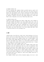 사회복지조사에서 조사도구를 만드는 과정에서 개념화 단계와 조작화 단계를 거치게 된다 실제 사례를 활용하여 개념화와 조작화의 과정을 제시하시오-4