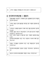 한국투자저축은행 종합직 최종합격자의 면접질문 모음 + 합격팁 25년도최신 [극비자료]-3
