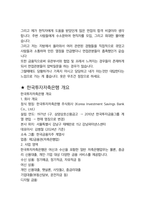 한국투자저축은행 종합직 최종합격자의 면접질문 모음 + 합격팁 25년도최신 [극비자료]-6