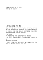 한국투자저축은행 종합직 최종합격자의 면접질문 모음 + 합격팁 25년도최신 [극비자료]-8