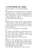 한국투자저축은행 종합직 최종합격자의 면접질문 모음 + 합격팁 25년도최신 [극비자료]-9