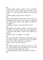 한국투자저축은행 종합직 최종합격자의 면접질문 모음 + 합격팁 25년도최신 [극비자료]-10