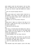 한국투자저축은행 종합직 최종합격자의 면접질문 모음 + 합격팁 25년도최신 [극비자료]-11