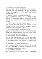 한국투자저축은행 종합직 최종합격자의 면접질문 모음 + 합격팁 25년도최신 [극비자료]-13