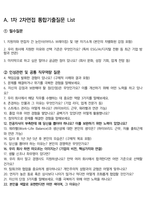 한국투자저축은행 종합직 최종합격자의 면접질문 모음 + 합격팁 25년도최신 [극비자료]-18