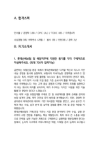 롯데손해보험 기획운영 25년도 최종합격자소서 [최신극비자료]-3