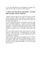 롯데손해보험 기획운영 25년도 최종합격자소서 [최신극비자료]-4