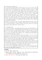 서울특별시 영등포구의회 일반임기제 공무원(정책지원관) 자기소개서, 직무수행계획서-2