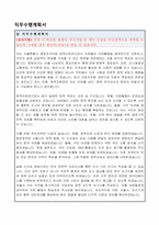 서울특별시 영등포구의회 일반임기제 공무원(정책지원관) 자기소개서, 직무수행계획서-3