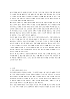 가족문제 발생을 사전에 예방하고 일반 가족 및 다양한 가족을 대상으로 통합적인 가족지원을 수행하는 건강가정지원 센터에 대한 이해와 많은 홍보 그리고 이용이 필요하다가 건강가정지원센터의 의의 및 사업내용을 토대로 본인의 가정이나 이-2