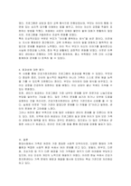 가족문제 발생을 사전에 예방하고 일반 가족 및 다양한 가족을 대상으로 통합적인 가족지원을 수행하는 건강가정지원 센터에 대한 이해와 많은 홍보 그리고 이용이 필요하다가 건강가정지원센터의 의의 및 사업내용을 토대로 본인의 가정이나 이-4