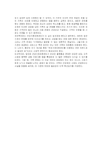 가족문제 발생을 사전에 예방하고 일반 가족 및 다양한 가족을 대상으로 통합적인 가족지원을 수행하는 건강가정지원 센터에 대한 이해와 많은 홍보 그리고 이용이 필요하다가 건강가정지원센터의 의의 및 사업내용을 토대로 본인의 가정이나 이-5