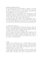 사이버범죄의 특성과 사례를 분석하고 대응체제를 서술하시오-4