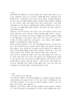 실험연구설계시 내적타당도와 외적타당도를 높이기 위한 방법은 무엇인지 논하시오-2