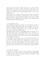 실험연구설계시 내적타당도와 외적타당도를 높이기 위한 방법은 무엇인지 논하시오-3