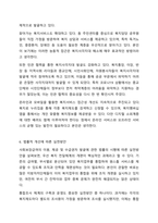 사회보장급여 이용 수급자 발굴에 관한 법률 입법 배경과 목적을 기술하고 복지사각지대 개선을 위한 방안을 제시하시오. 사회복지법제와실천-9