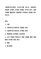 사회복지조사에서 조사도구를 만드는 과정에서 개념화 단계와 조작화 단계를 거치게 된다. 실제 사례를 활용하여 개념화와 조작화의 과정을 제시하시오. 사회복지조사론-1