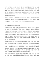 사회복지조사에서 조사도구를 만드는 과정에서 개념화 단계와 조작화 단계를 거치게 된다. 실제 사례를 활용하여 개념화와 조작화의 과정을 제시하시오. 사회복지조사론-3