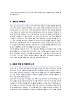 도시재생 임기제공무원 자기소개서 합격-3