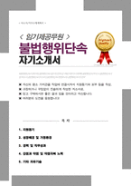 임기제공무원 불법행위단속 자기소개서 합격-1