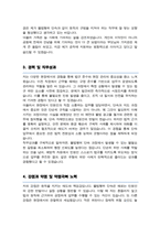 임기제공무원 불법행위단속 자기소개서 합격-3