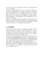 임기제공무원 불법행위단속 자기소개서 합격-4