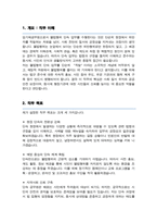 임기제공무원 불법행위단속 직무수행계획서 / 면접합격 자기소개 1분 스크립트 추가-2