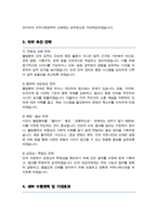 임기제공무원 불법행위단속 직무수행계획서 / 면접합격 자기소개 1분 스크립트 추가-3
